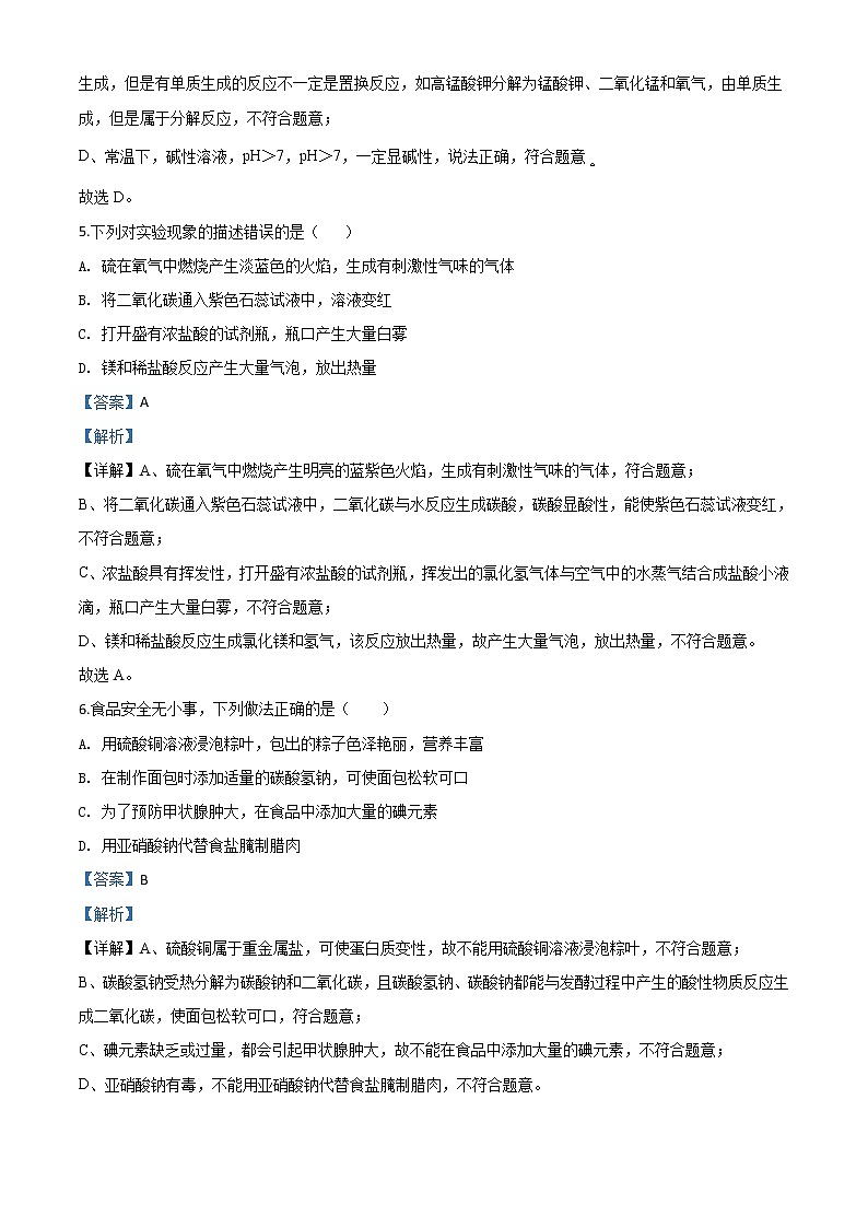 初中化学中考复习 精品解析：四川省南充市2020年中考化学试题（解析版）03