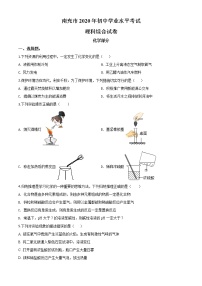 初中化学中考复习 精品解析：四川省南充市2020年中考化学试题（原卷版）