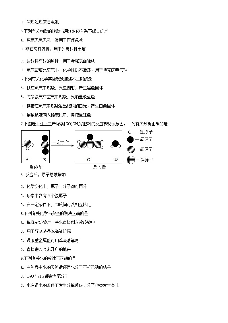 初中化学中考复习 精品解析：四川省内江市2020年中考化学试题（原卷版）02