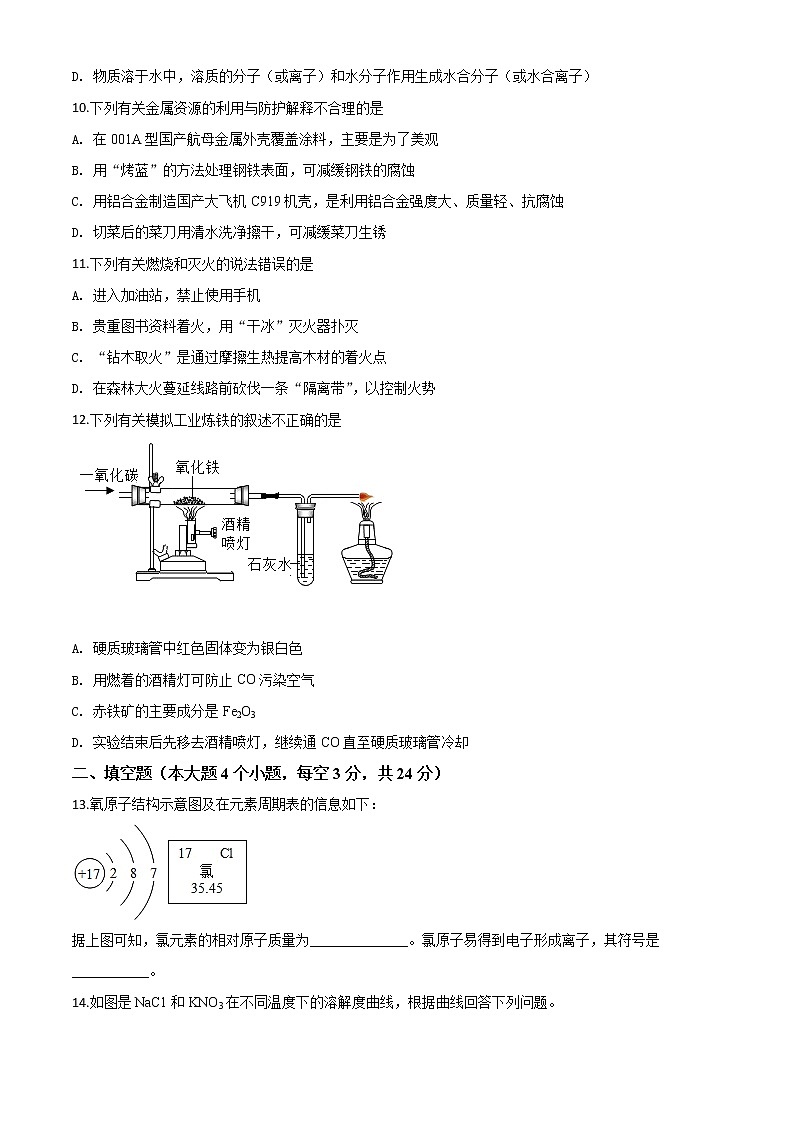 初中化学中考复习 精品解析：四川省内江市2020年中考化学试题（原卷版）03
