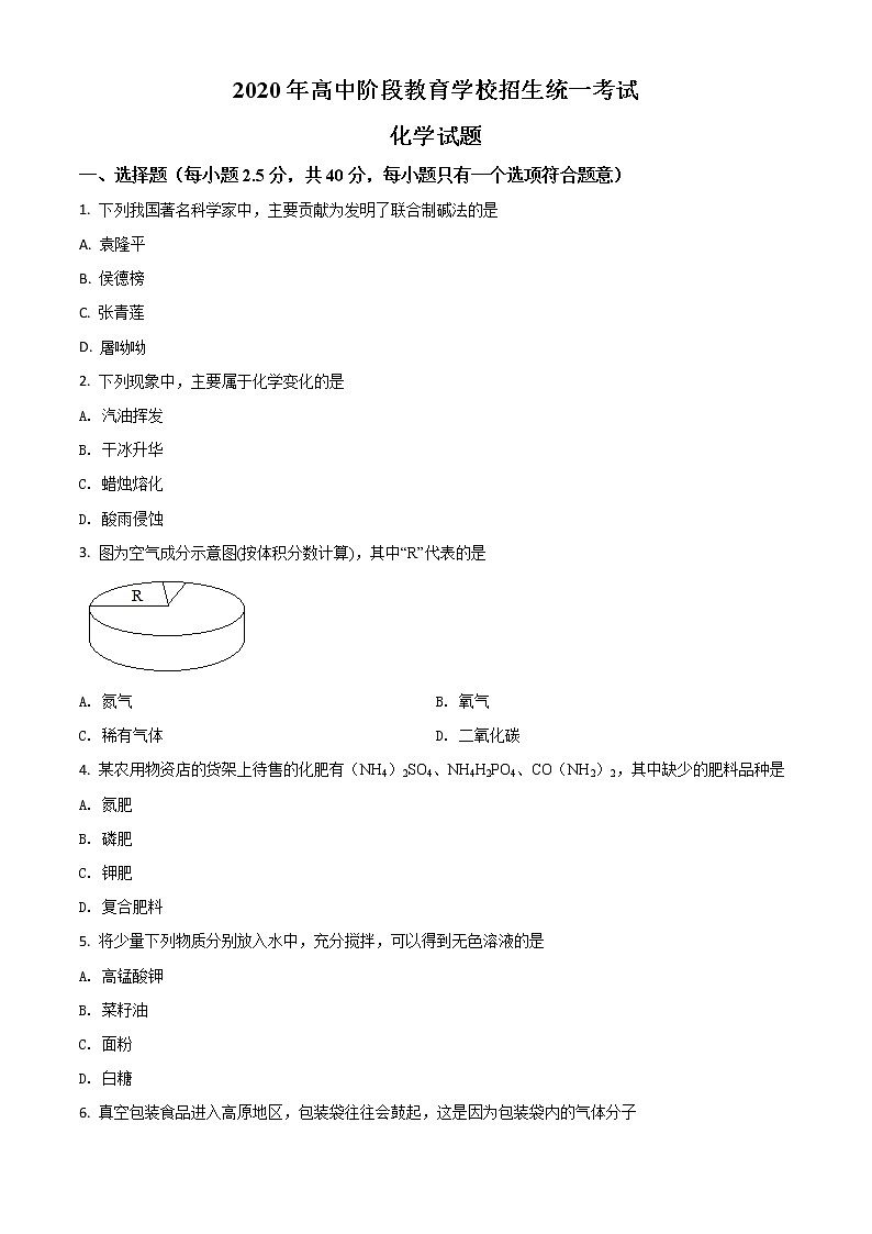 初中化学中考复习 精品解析：四川省攀枝花市2020中考化学试题（原卷版）01