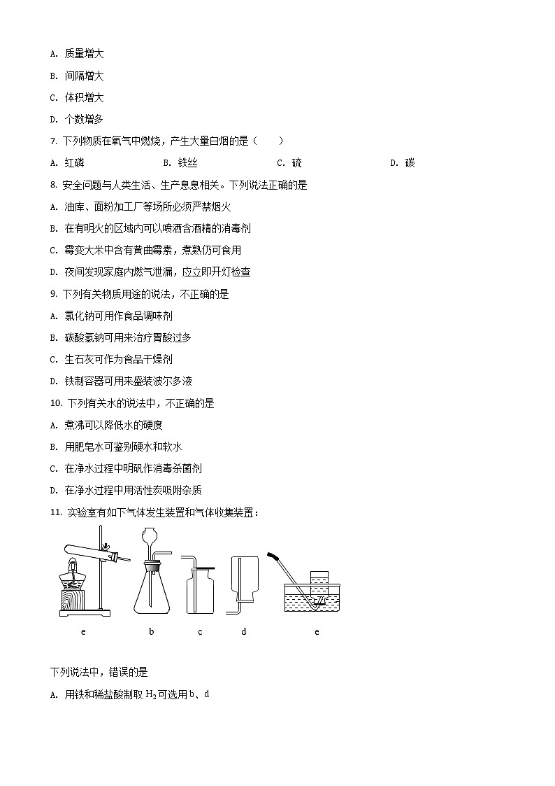初中化学中考复习 精品解析：四川省攀枝花市2020中考化学试题（原卷版）02