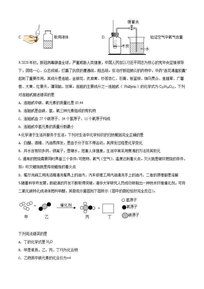 初中化学中考复习 精品解析：四川省遂宁市2020年中考化学试题（原卷版）第2页