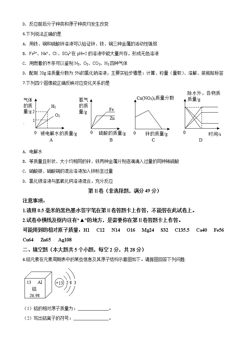 初中化学中考复习 精品解析：四川省遂宁市2020年中考化学试题（原卷版）第3页