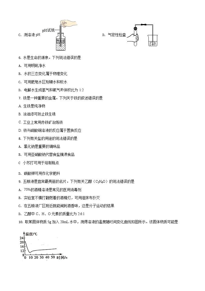 初中化学中考复习 精品解析：四川省宜宾市2020年中考化学试题（原卷版）第2页