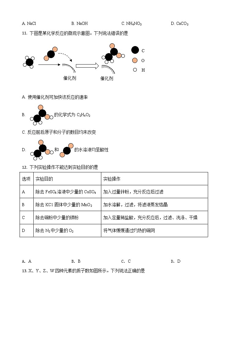 初中化学中考复习 精品解析：四川省宜宾市2020年中考化学试题（原卷版）第3页
