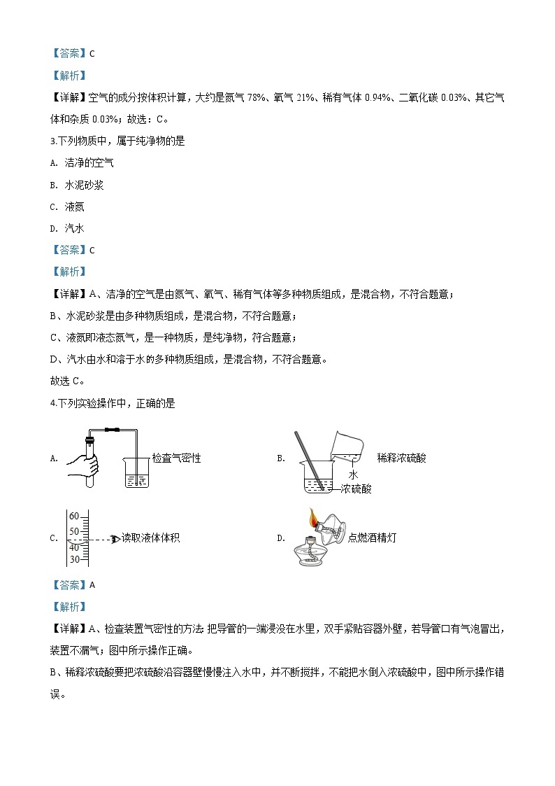 初中化学中考复习 精品解析：天津市2020年中考化学试题（解析版）02