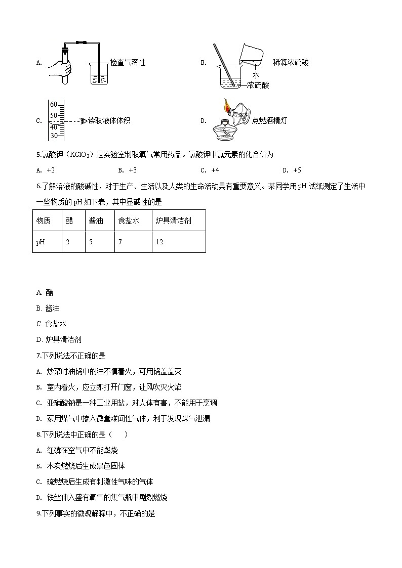 初中化学中考复习 精品解析：天津市2020年中考化学试题（原卷版）02