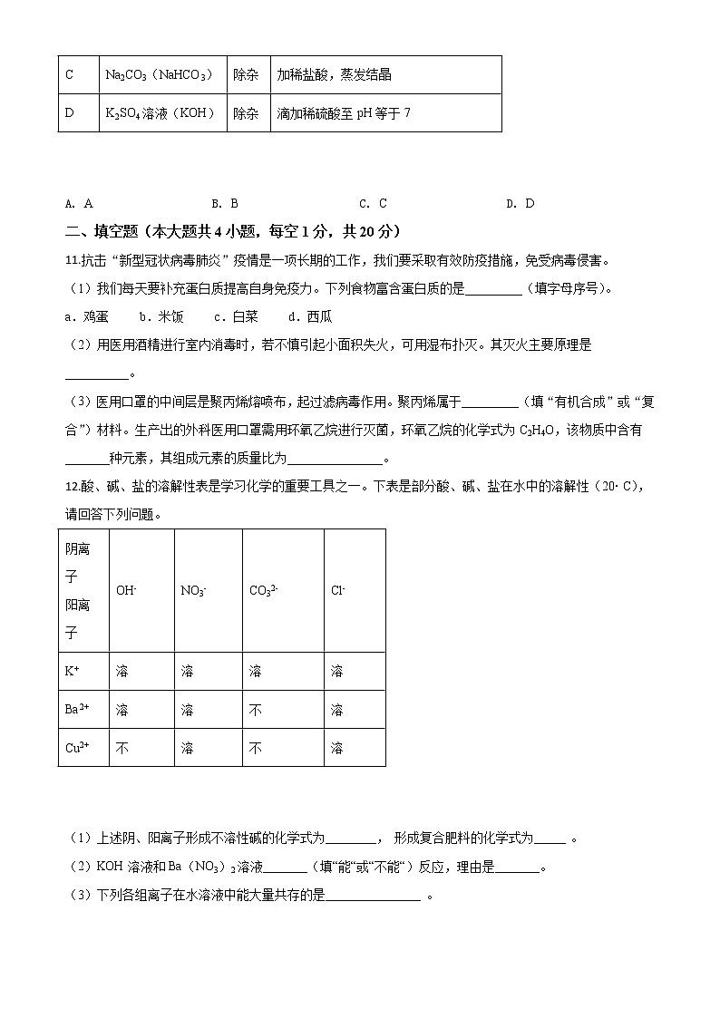 初中化学中考复习 精品解析：新疆2020年中考化学试题（原卷版）03