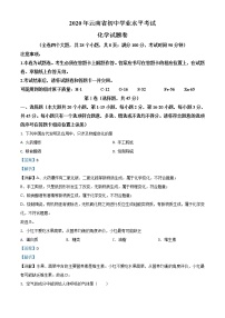 初中化学中考复习 精品解析：云南省2020年中考化学试题（解析版）