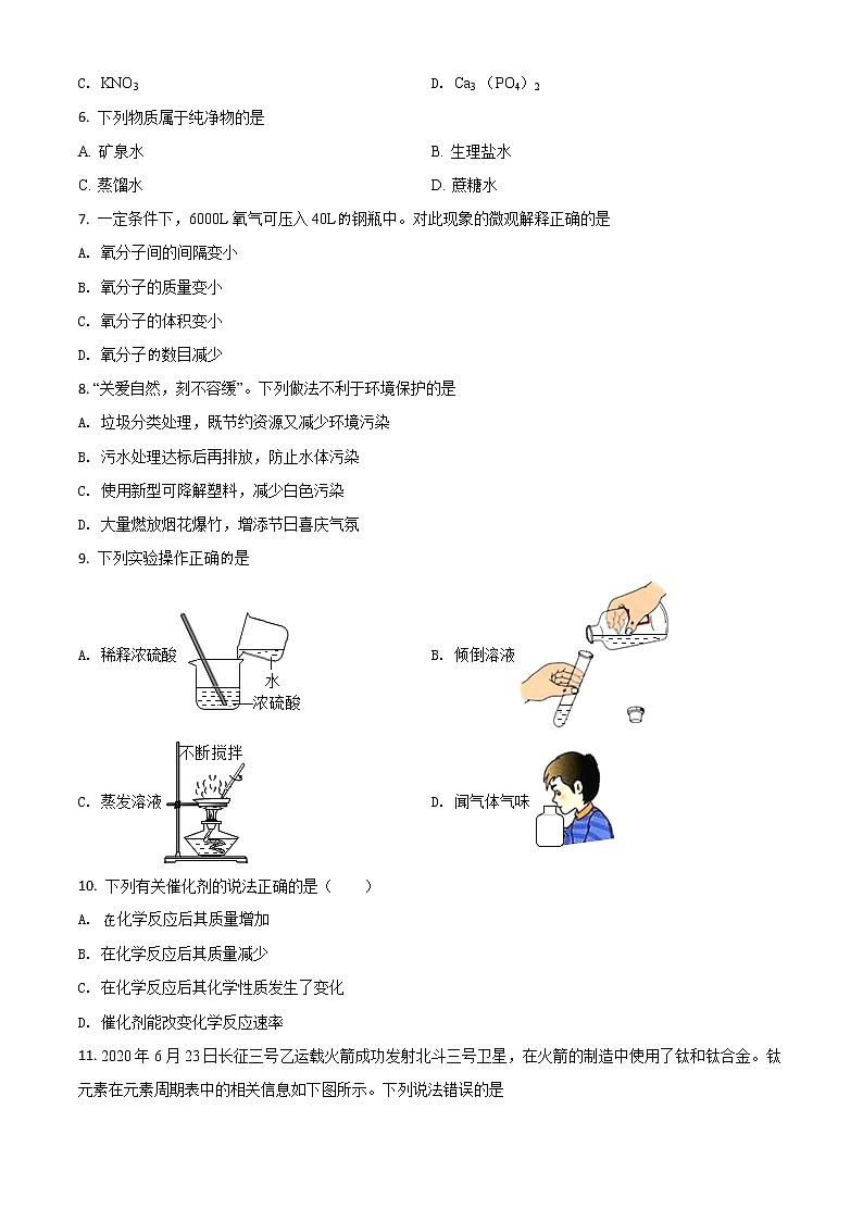 初中化学中考复习 精品解析：云南省2020年中考化学试题（原卷版）第2页