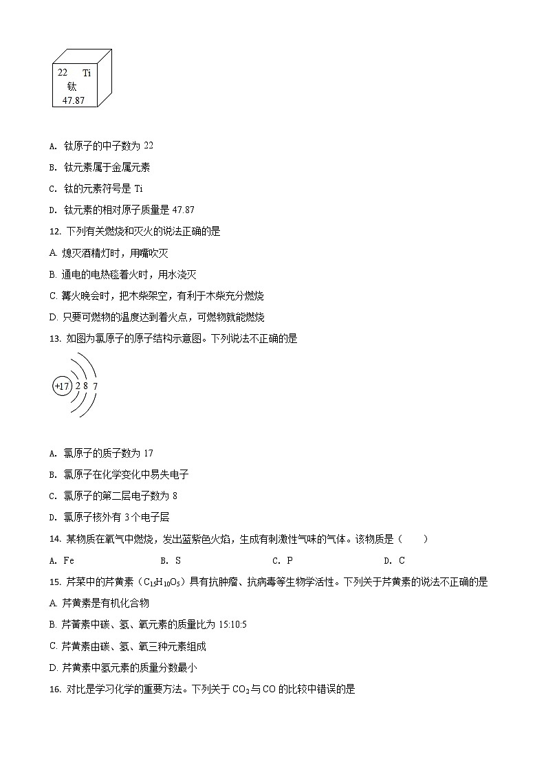 初中化学中考复习 精品解析：云南省2020年中考化学试题（原卷版）第3页