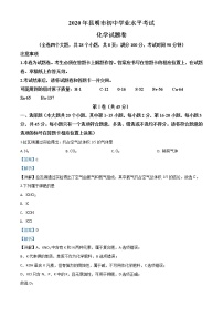 初中化学中考复习 精品解析：云南省昆明市2020年中考化学试题（解析版）