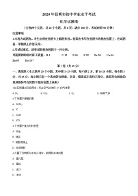 初中化学中考复习 精品解析：云南省昆明市2020年中考化学试题（原卷版）