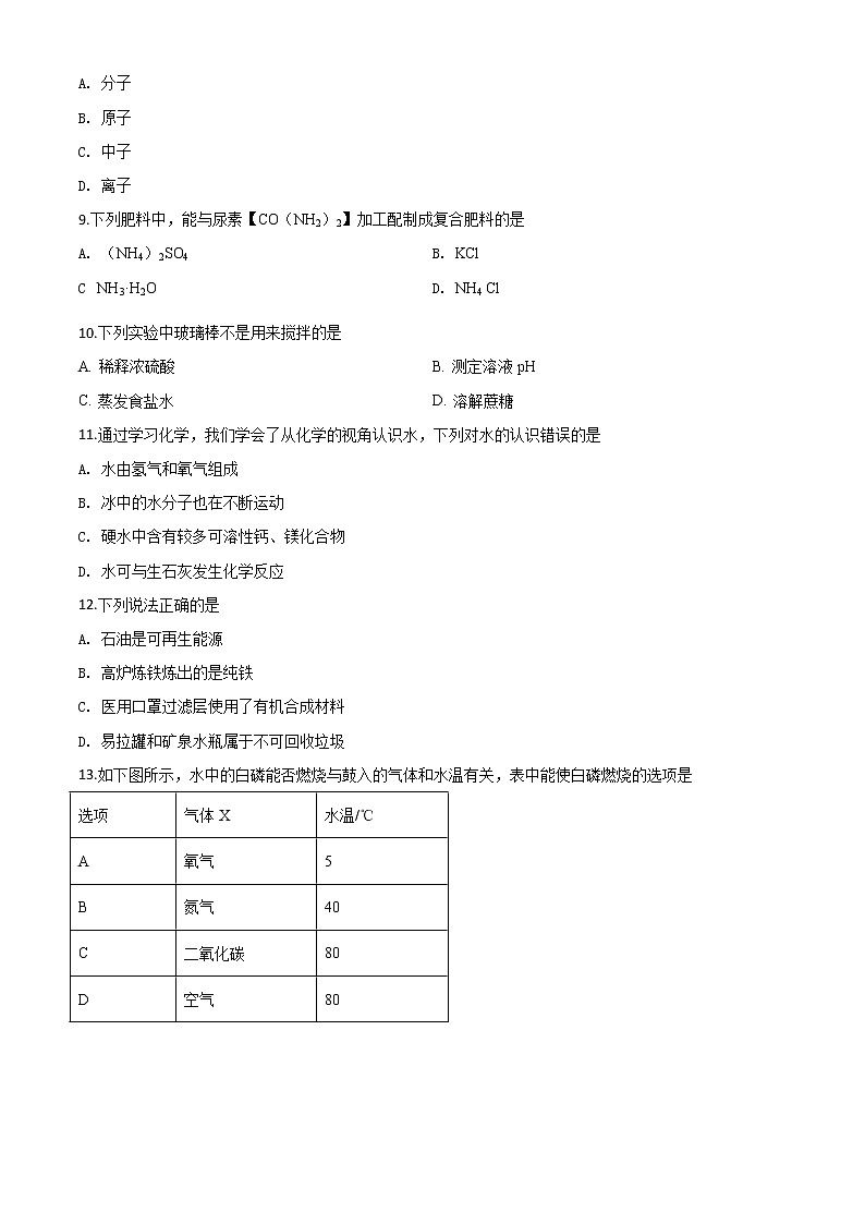 初中化学中考复习 精品解析：重庆市2020年中考（B卷）化学试题（原卷版）02