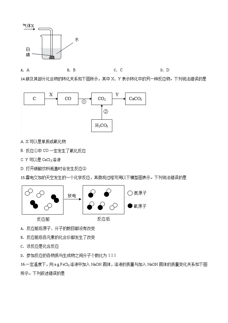 初中化学中考复习 精品解析：重庆市2020年中考（B卷）化学试题（原卷版）03