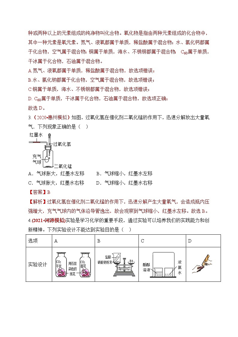 初中化学中考复习 精选卷05-2021年中考化学大数据精选全真模拟卷（广东专用）（解析版）02