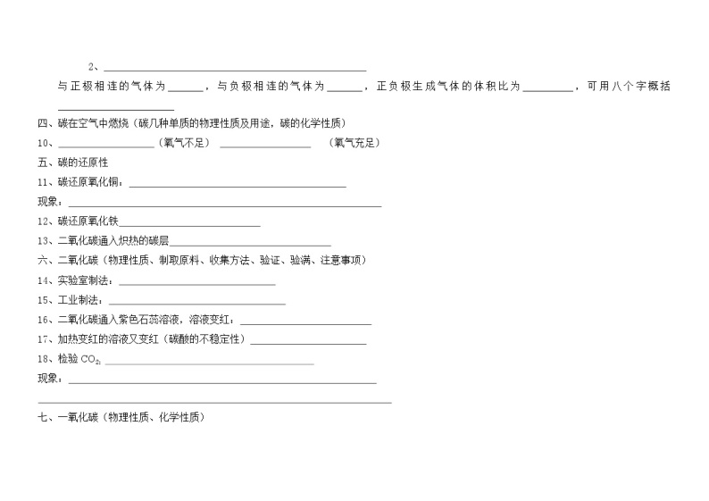 初中化学中考复习 九年级上册化学化学方程式归纳练习及答案02