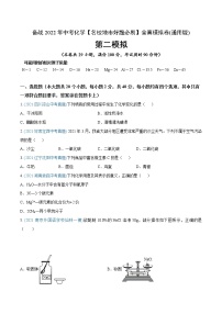 初中化学中考复习 卷1-备战2022年中考化学【名校地市好题必刷】全真模拟卷（通用版）·第二辑（原卷版）