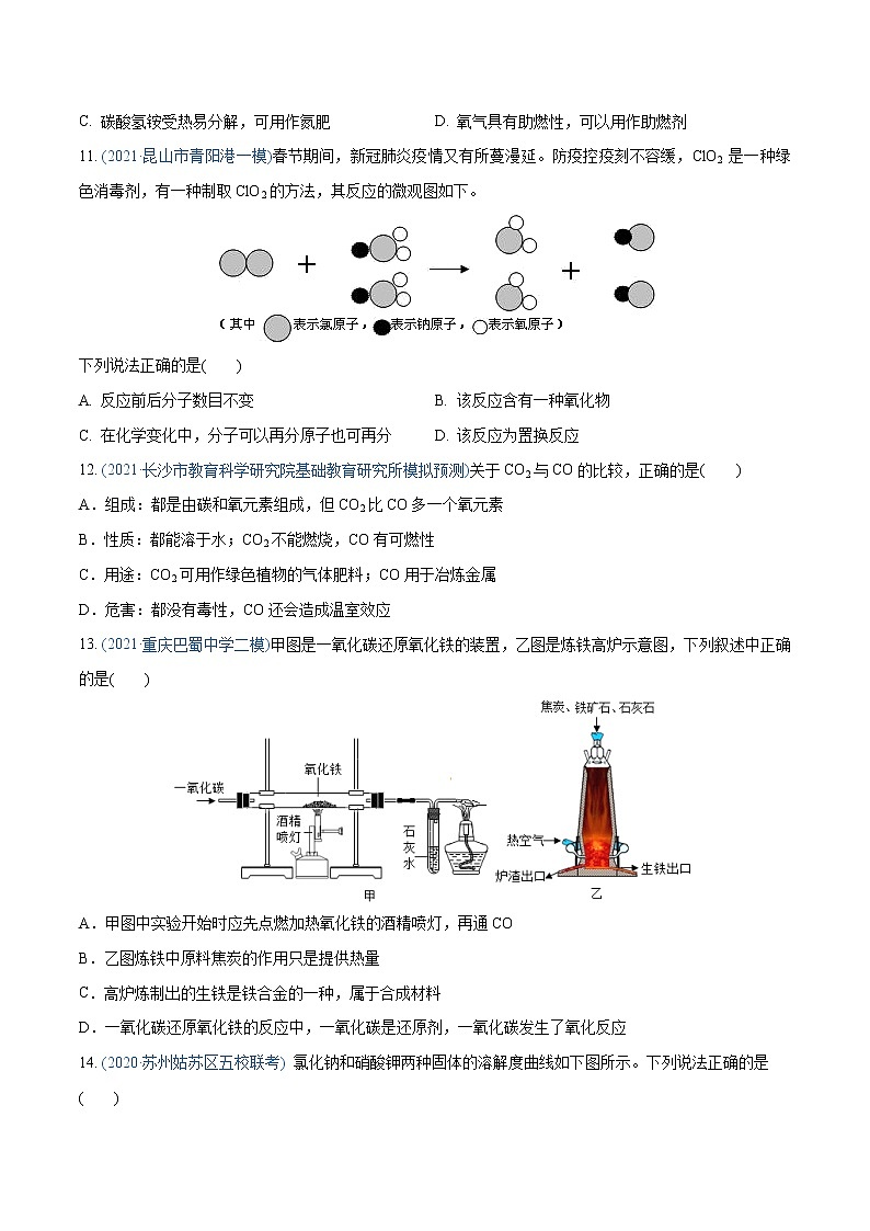 初中化学中考复习 卷1-备战2022年中考化学【名校地市好题必刷】全真模拟卷（通用版）·第一辑（原卷版）第3页