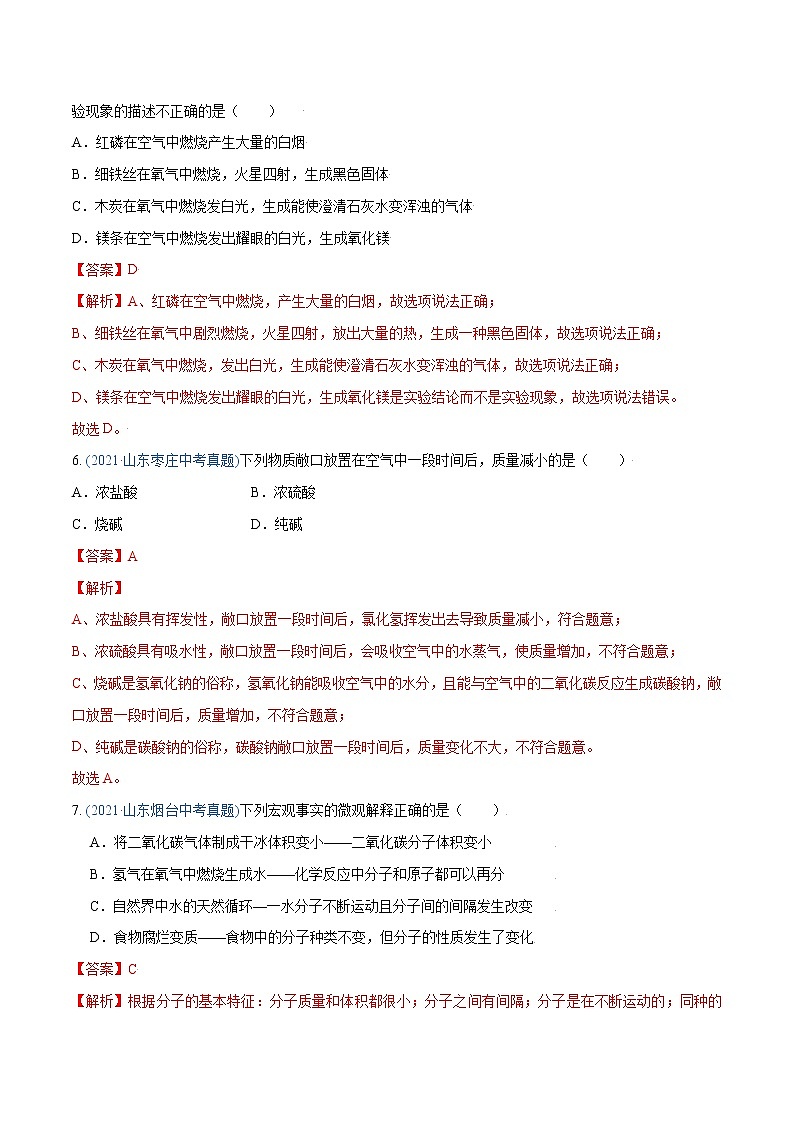 初中化学中考复习 卷2-备战2022年中考化学【名校地市好题必刷】全真模拟卷（通用版）·第二辑（解析版）第3页