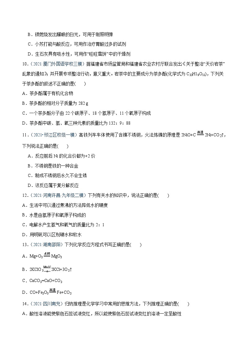 初中化学中考复习 卷2-备战2022年中考化学【名校地市好题必刷】全真模拟卷（通用版）·第一辑（原卷版）第3页