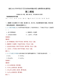 初中化学中考复习 卷3-备战2022年中考化学【名校地市好题必刷】全真模拟卷（通用版）·第二辑（解析版）