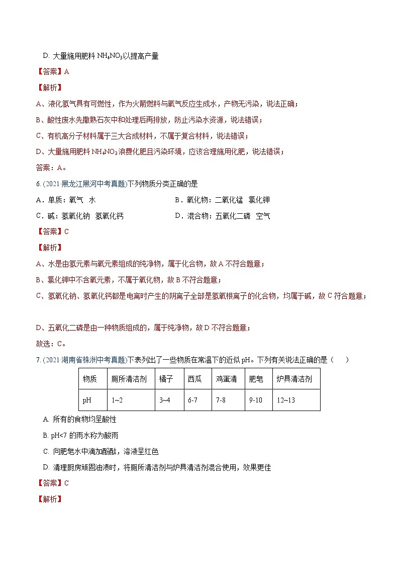 初中化学中考复习 卷3-备战2022年中考化学【名校地市好题必刷】全真模拟卷（通用版）·第二辑（解析版）03