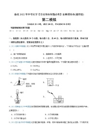 初中化学中考复习 卷3-备战2022年中考化学【名校地市好题必刷】全真模拟卷（通用版）·第二辑（原卷版）