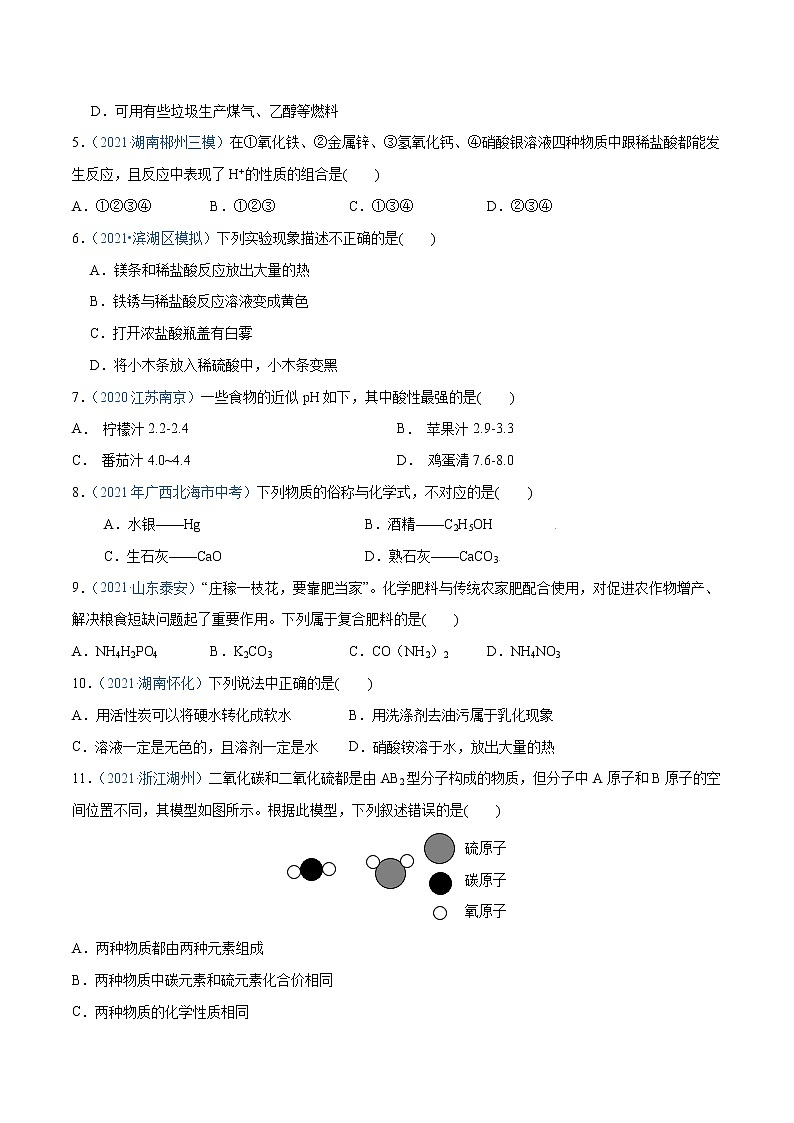 初中化学中考复习 卷3-备战2022年中考化学【名校地市好题必刷】全真模拟卷（通用版）·第一辑（原卷版）第2页