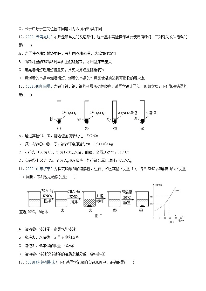 初中化学中考复习 卷3-备战2022年中考化学【名校地市好题必刷】全真模拟卷（通用版）·第一辑（原卷版）第3页