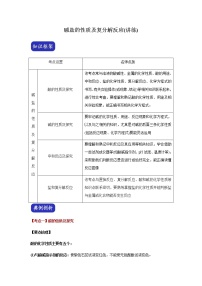 初中化学中考复习 决胜2020年中考化学压轴题揭秘 专题03 酸碱盐的性质及复分解反应（讲练）（原卷版）