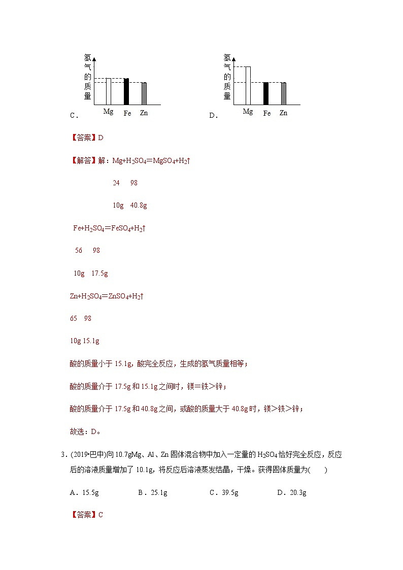 初中化学中考复习 决胜2020年中考化学压轴题揭秘 专题04 金属及其性质（测试）（解析版）第2页