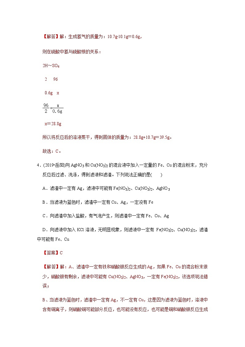 初中化学中考复习 决胜2020年中考化学压轴题揭秘 专题04 金属及其性质（测试）（解析版）第3页