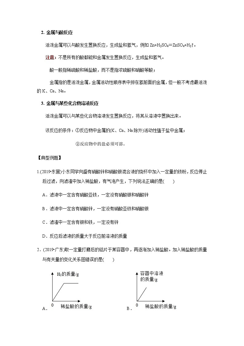 初中化学中考复习 决胜2020年中考化学压轴题揭秘 专题04 金属及其性质（讲练）（原卷版）第2页