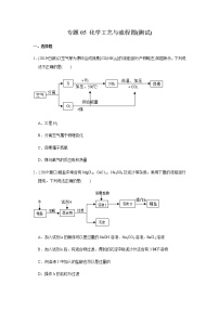 初中化学中考复习 决胜2020年中考化学压轴题揭秘 专题05 化学工艺与流程图（测试）（原卷版）