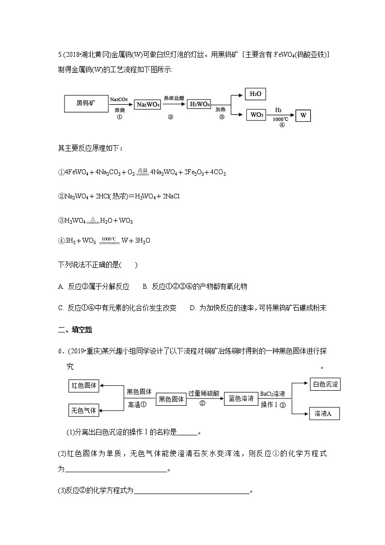 初中化学中考复习 决胜2020年中考化学压轴题揭秘 专题05 化学工艺与流程图（测试）（原卷版）第3页