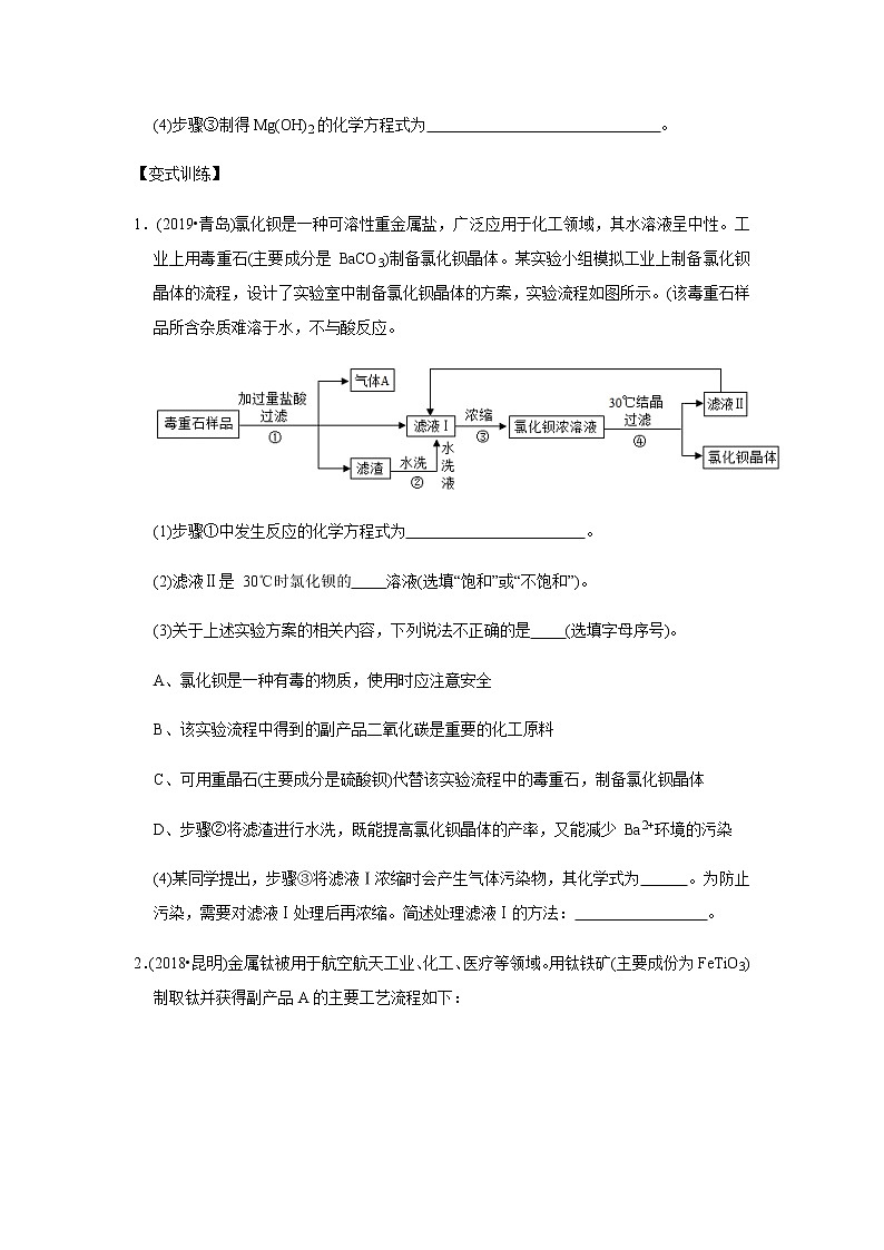 初中化学中考复习 决胜2020年中考化学压轴题揭秘 专题05 化学工艺与流程图（讲练）（原卷版）第3页