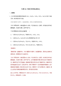 初中化学中考复习 决胜2020年中考化学压轴题揭秘 专题06 物质的推断（测试）（解析版）