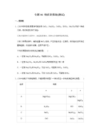 初中化学中考复习 决胜2020年中考化学压轴题揭秘 专题06 物质的推断（测试）（原卷版）