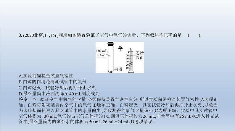 初中化学中考复习 1专题一　我们周围的空气 课件 2021年中考化学（全国）一轮复习第3页