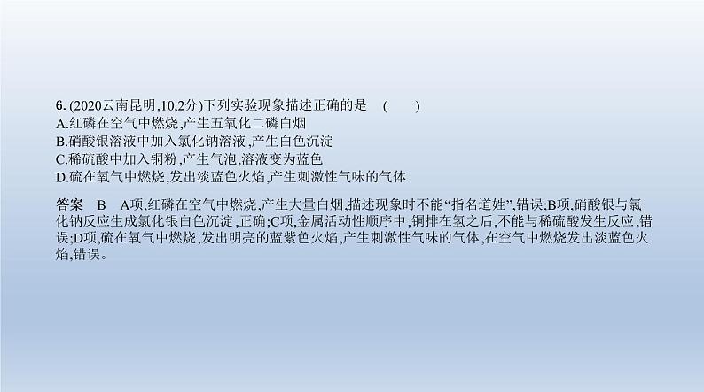 初中化学中考复习 1专题一　我们周围的空气 课件 2021年中考化学（全国）一轮复习第6页