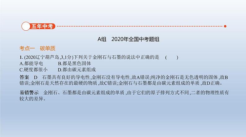 初中化学中考复习 2专题二　碳和碳的氧化物 课件 2021年中考化学（全国）一轮复习第2页