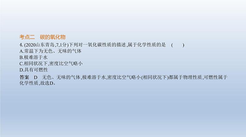 初中化学中考复习 2专题二　碳和碳的氧化物 课件 2021年中考化学（全国）一轮复习第6页