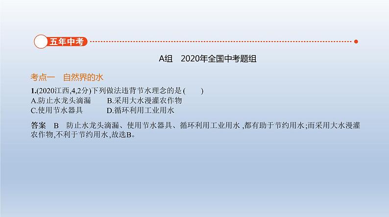 初中化学中考复习 3专题三　水与常见的溶液 课件 2021年中考化学（全国）一轮复习第2页