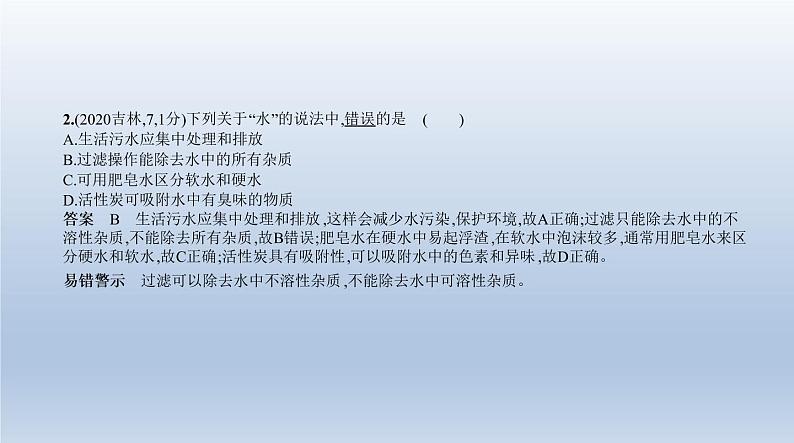 初中化学中考复习 3专题三　水与常见的溶液 课件 2021年中考化学（全国）一轮复习第3页