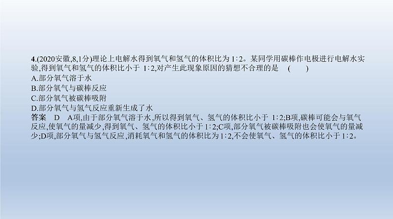 初中化学中考复习 3专题三　水与常见的溶液 课件 2021年中考化学（全国）一轮复习第5页