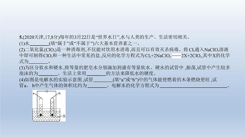 初中化学中考复习 3专题三　水与常见的溶液 课件 2021年中考化学（全国）一轮复习第6页