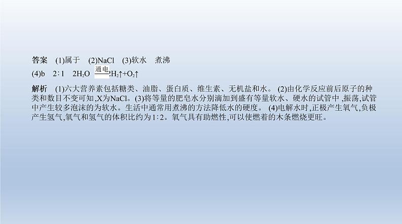 初中化学中考复习 3专题三　水与常见的溶液 课件 2021年中考化学（全国）一轮复习第7页