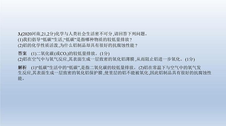 初中化学中考复习 4专题四　金属与金属矿物 课件 2021年中考化学（全国）一轮复习04